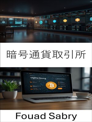 cover image of 暗号通貨取引所